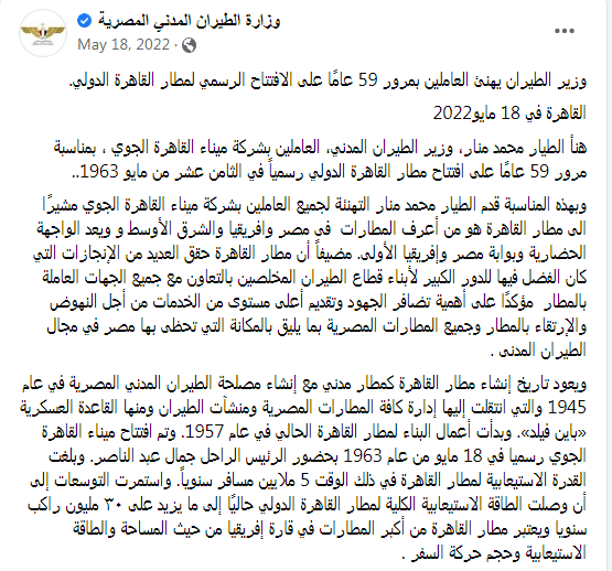بيان على صفحة وزارة الطيران المدني
