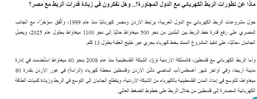 تصريحات وزير الطاقة الأردني مع منصة الطاقة المتخصصة