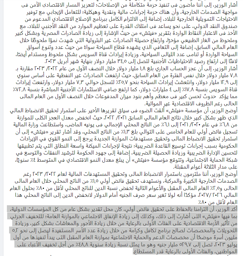 تصريحات وزير المالية بشأن مخصصات الدعم