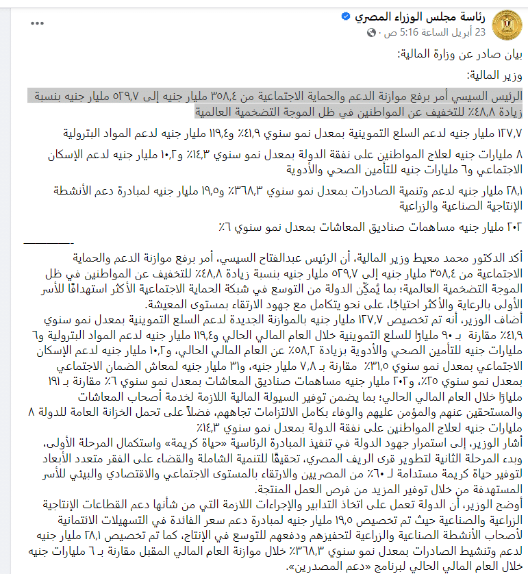 تصريحات وزير المالية