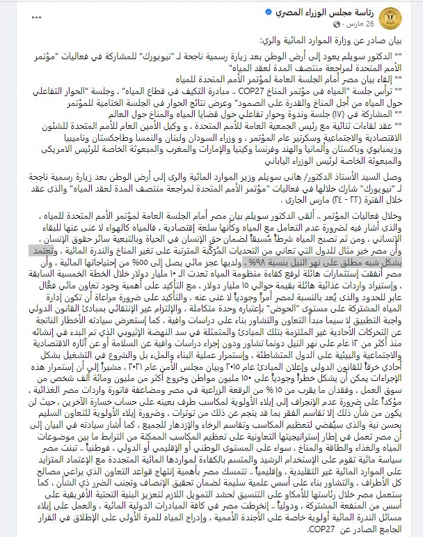 تصريحات وزير الموارد المائية والري