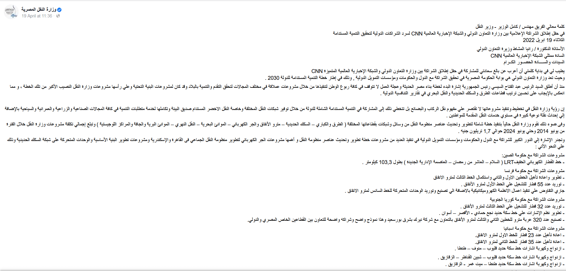 تصريح وزير النقل