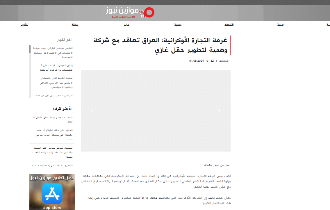 وصف الشركة بـالوهمية في وكالة الموازين نيوز