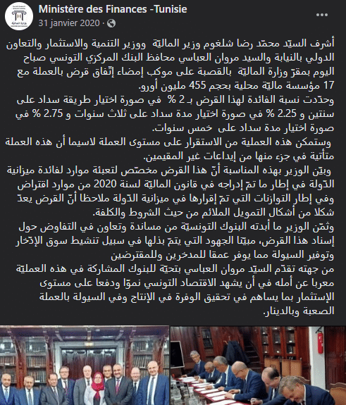 نص بيان اتفاق قرض 31 يناير 2020