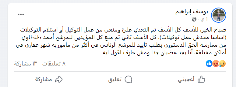 يوسف إبراهيم يدون منعه من عمل توكيل لطنطاوي