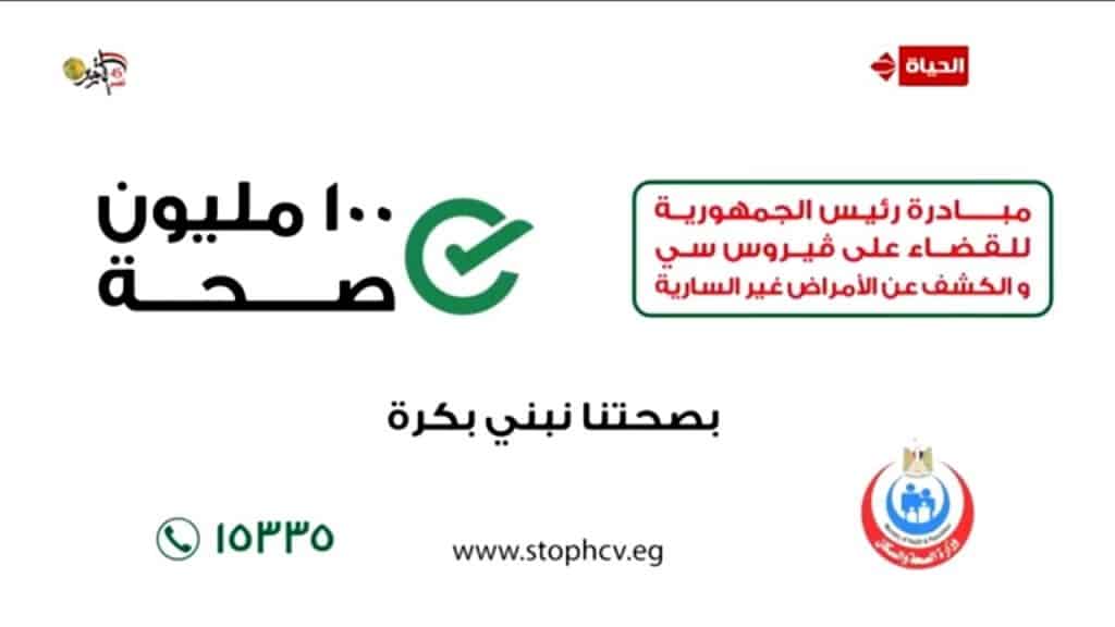 الرئيس أطلق عدة مبادرات بقطاع الصحة خلال السنوات الماضية