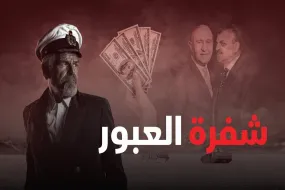 شفرة العبور