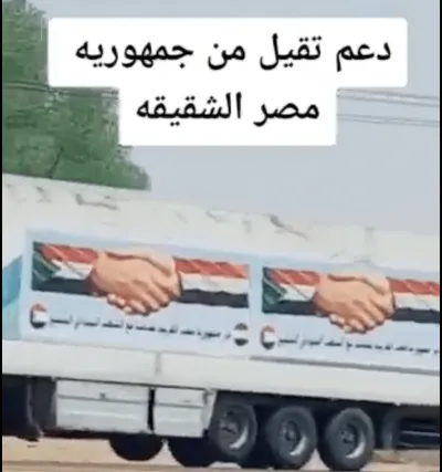 فيديو إرسال مصر مساعدات للسودان 
