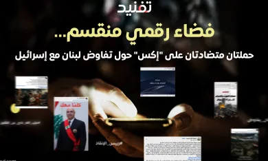 حملتان متضادتان على 
