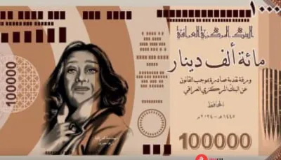 العراق لم يطرح عملة نقدية فئة 100 ألف دينار