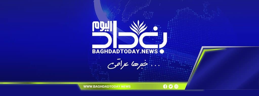 المصدر: baghdadtoday