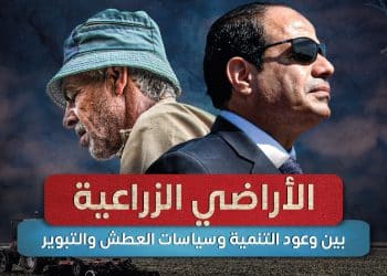 رغم شبح العطش وبوار الأراضي الحكومة تعلن زيادة هائلة في الرقعة الزراعية كيف فعلتها الحكومة؟ ومن المستفيد منها؟