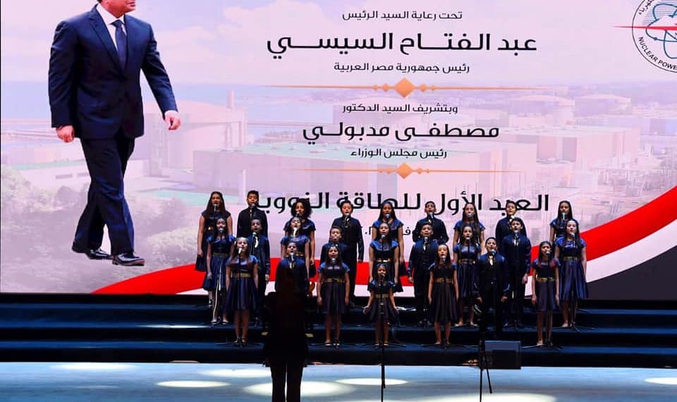 في عيده السنوي الأول.. أين هو النووي الذي تحتفل به مصر؟