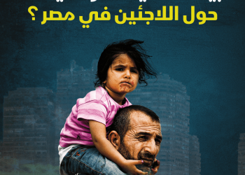 لماذا لا يٌقدم المسؤولين أرقام دقيقة وسليمة حول أعداد اللاجئين؟