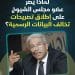 لماذا يُصر عضو مجلس الشيوخ عبدالمنعم سعيد على إطلاق تصريحات تخالف البيانات الرسمية؟