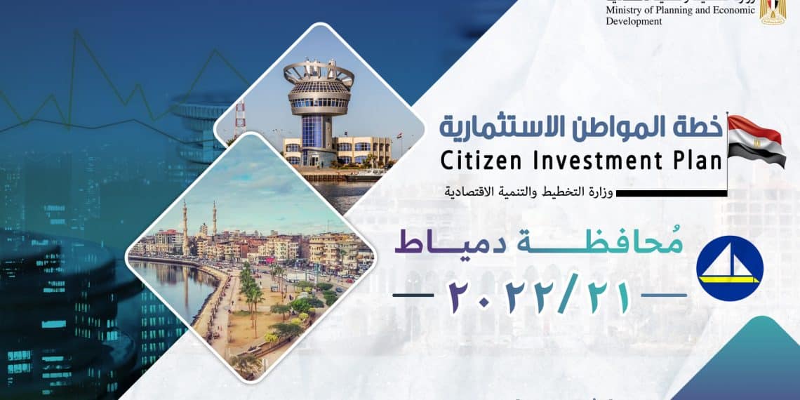 وزيرة التخطيط تُطلق أرقامًا "غير دقيقة" عن استثمارات دمياط