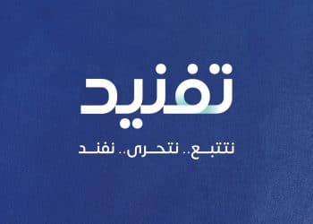 اختتام مساق " أساسيات التحقق من البيانات والتصريحات الحكومية"