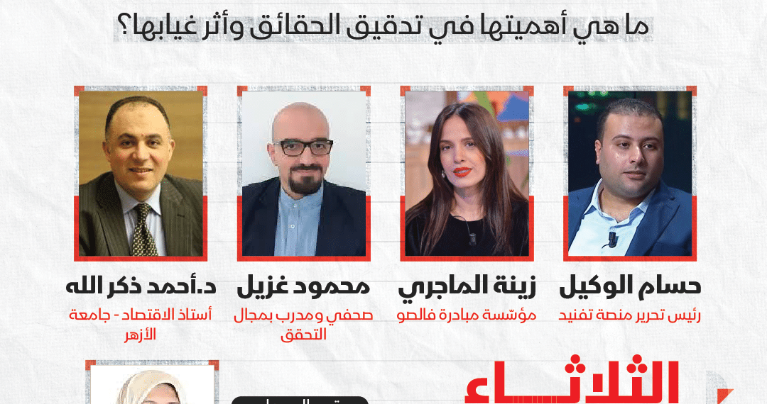 "تفنيد" تناقش في ندوتها الرقمية أهمية الرواية الرسمية وأثر غيابها