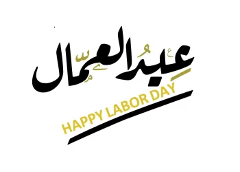 في عيد العمال.. حصاد “تفنيد” لأبرز التصريحات الرسمية الزائفة عن الملف العمالي