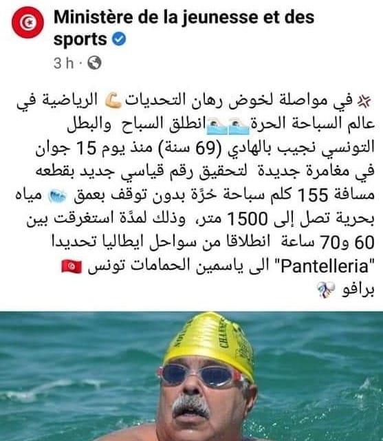 هل السباح التونسي "نجيب بلهادي" حقق إنجازًا عالميًا في السباحة من إيطاليا لتونس دون توقف؟