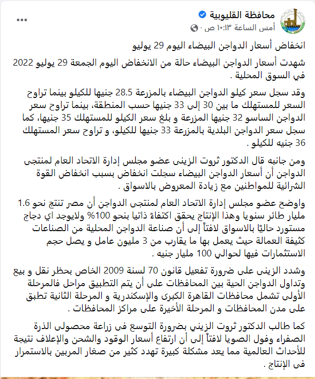 منشور في صفحة محافظة القليوبية المصرية
