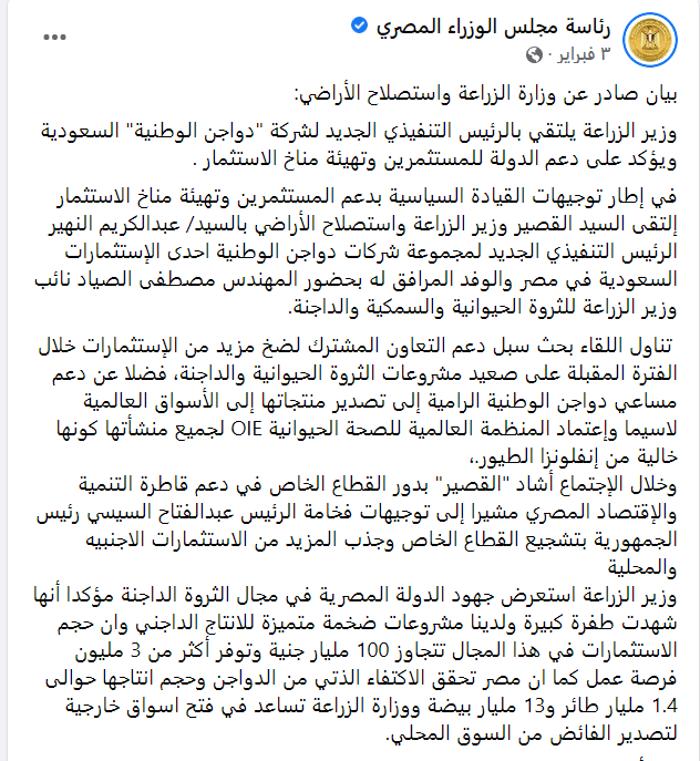 بيان وزارة الزراعة