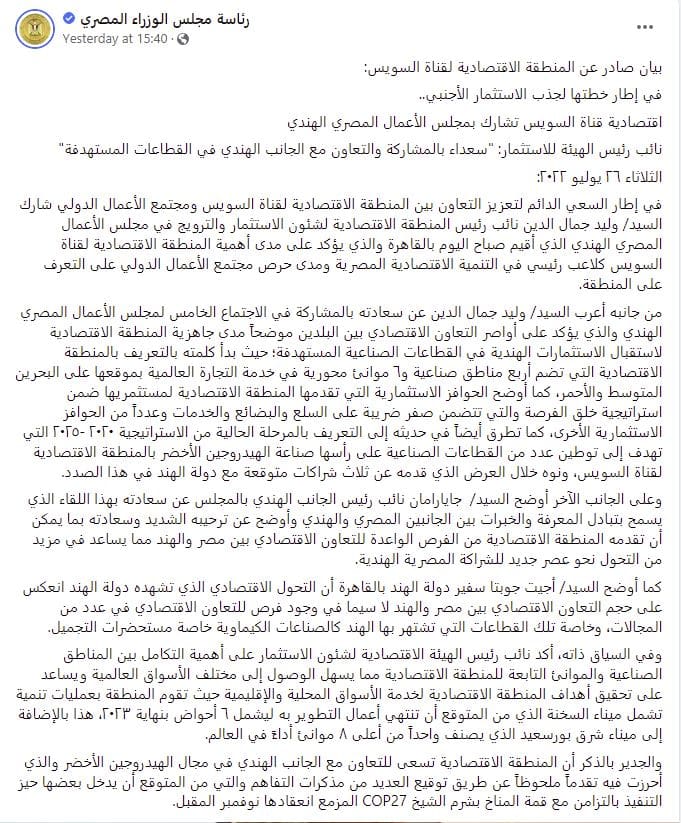 بيان صادر عن المنطقة الاقتصادية لقناة السويس