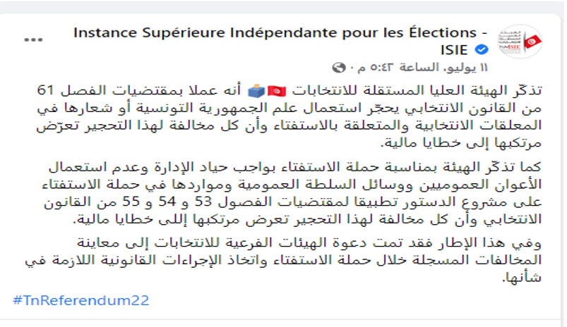 تدوينة للهيئة العليا المستقلة للانتخابات على فيسبوك بشأن الاستفتاء التونسي