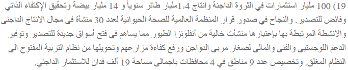 أرقام “غير دقيقة” حول إنتاج الدواجن في مصر