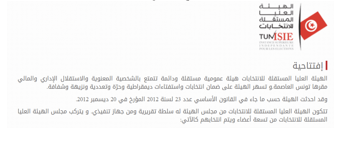 الموقع الرسمي للهيئة العليا للانتخابات التونسية 