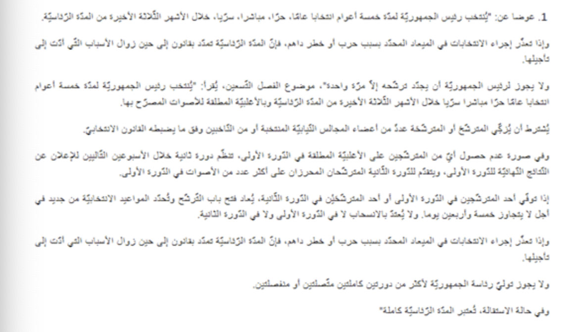 تعديل الفصل التسعون طبقًا للنسخة الثانية من الدستور يوم 8 يوليو 2022 