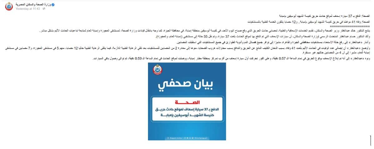  بيان وزارة الصحة والسكان المصرية