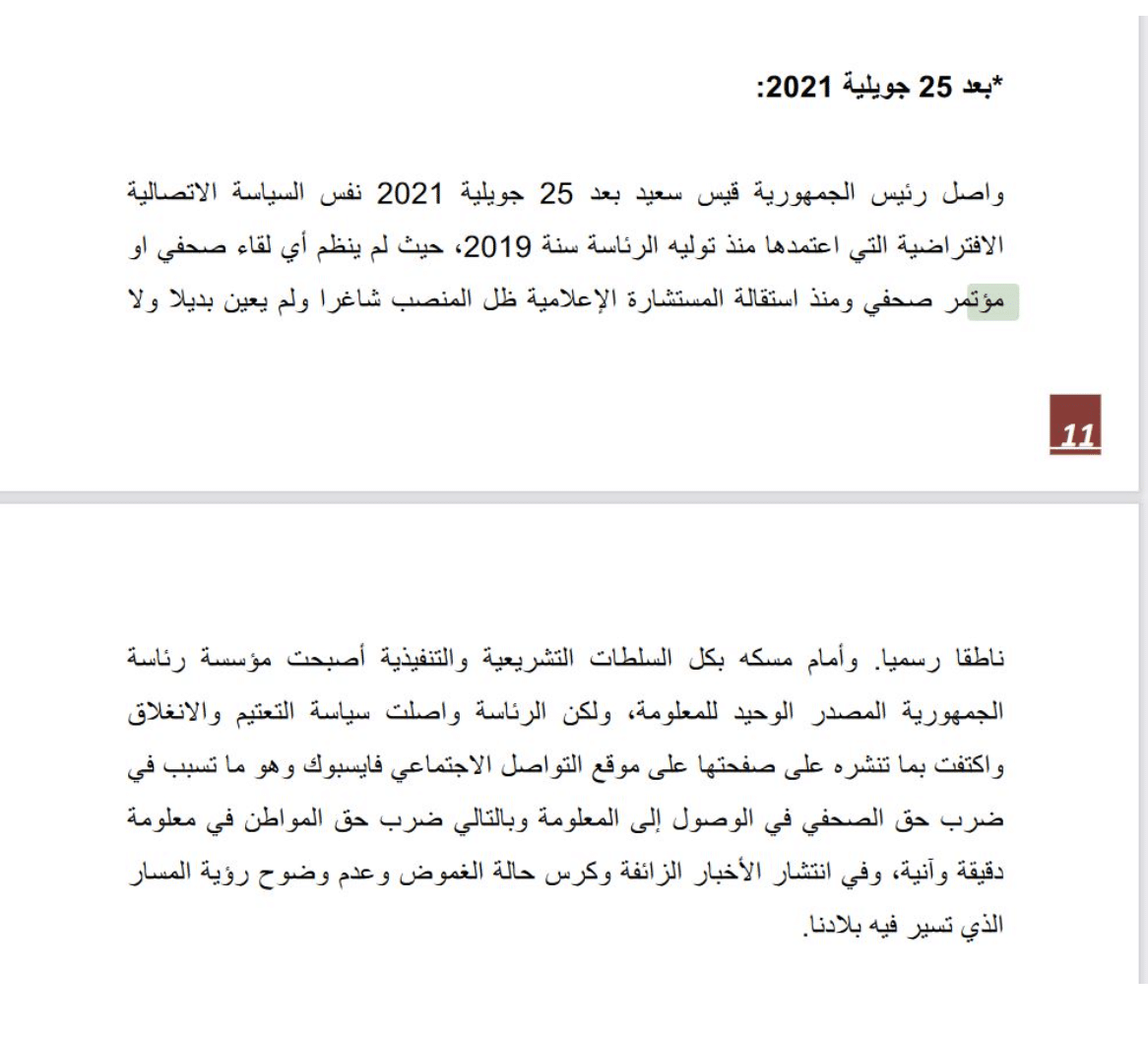 جانب من التقرير السنوي لحرية الصحافة في تونس