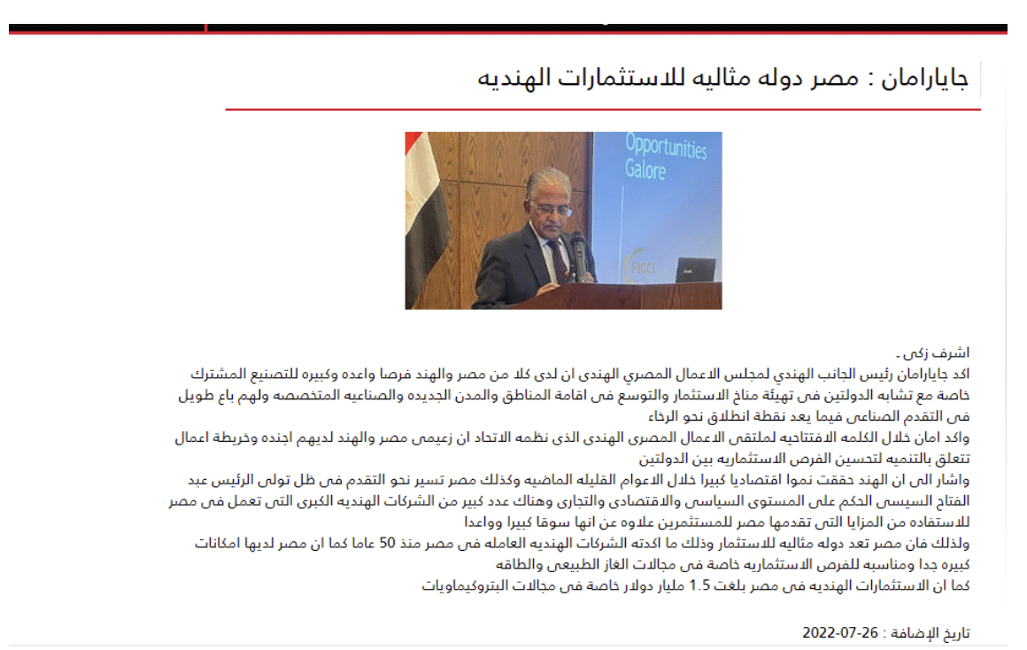 الكلمة الافتتاحية لملتقى الأعمال المصري الهندي