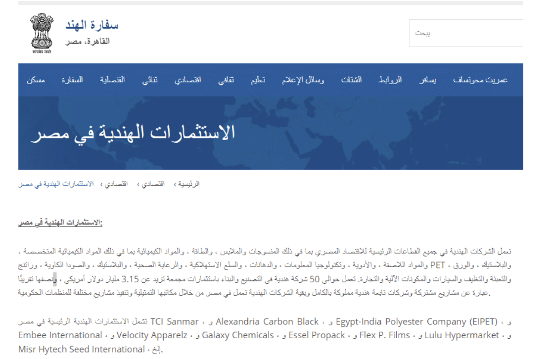 حجم الاستثمارات الهندية في مصر وفقا للسفارة الهندية