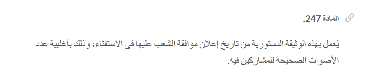  نص الدستور المصري
