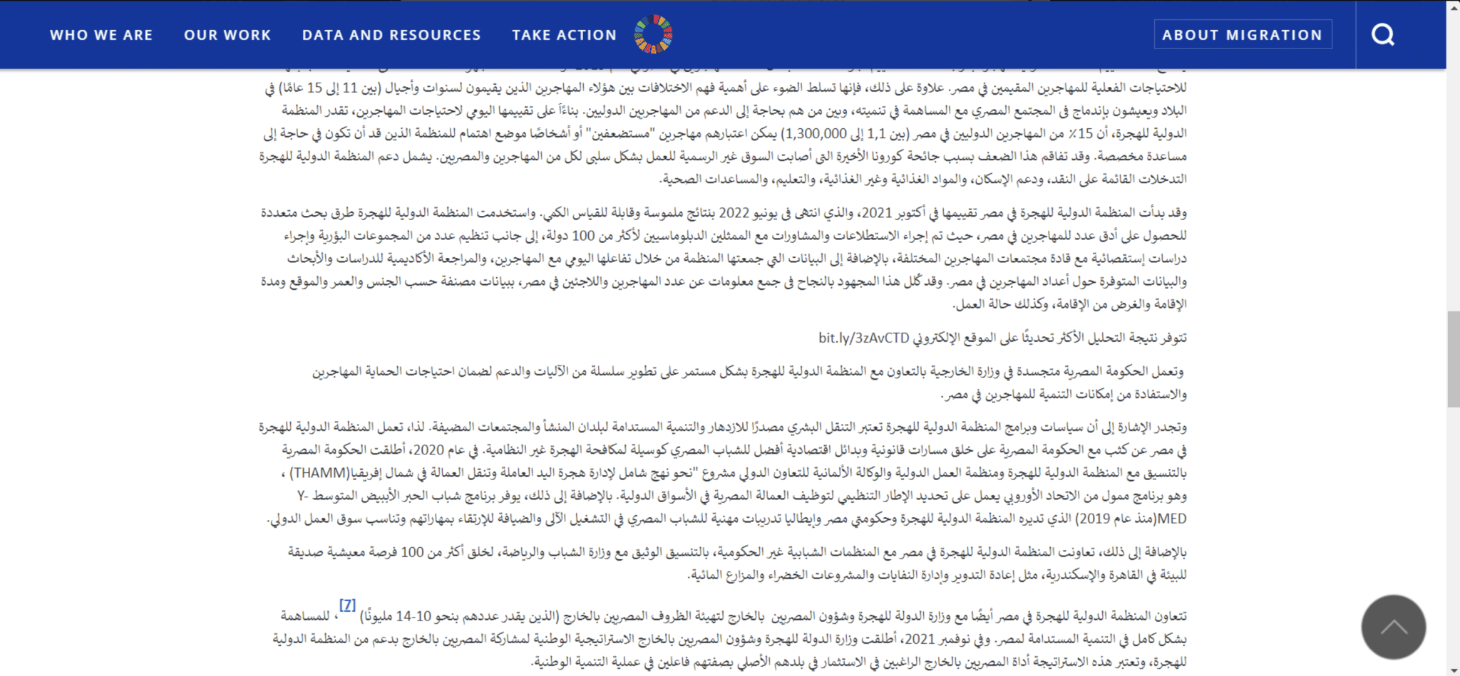  تقرير المنظمة الدولية للهجرة في مصر 