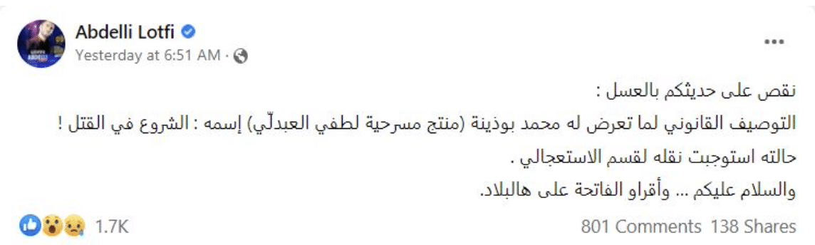 منشور الفنان "لطفي العبدلي"