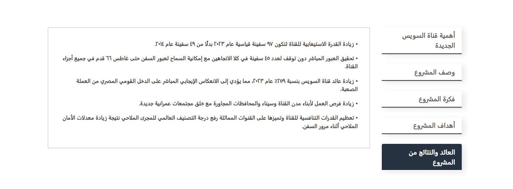  بيان من رئاسة الجمهورية بشأن قناة السويس