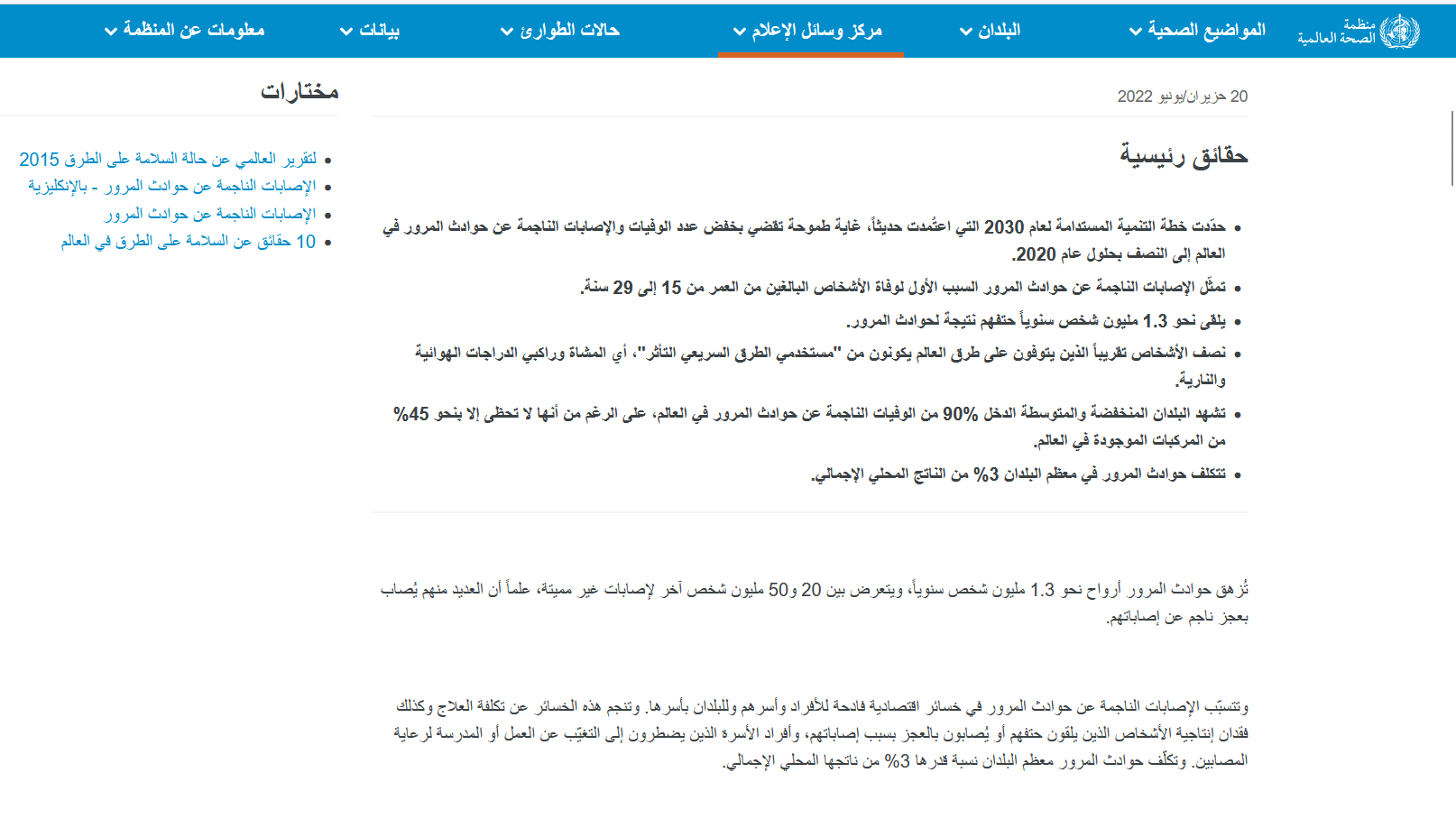 تقرير منظمة الصحة العالمية