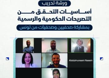 تفنيد تختتم المساق التدريبي الثاني بمشاركة عدد من الصحفيين والصحفيات بتونس