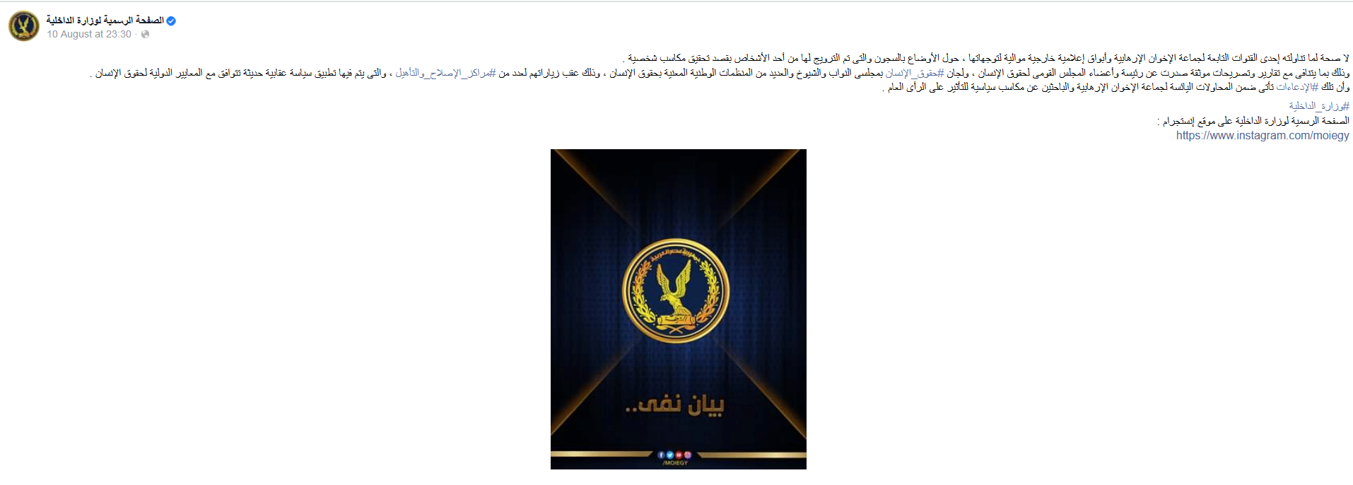  بيان وزارة الداخلية المصرية 