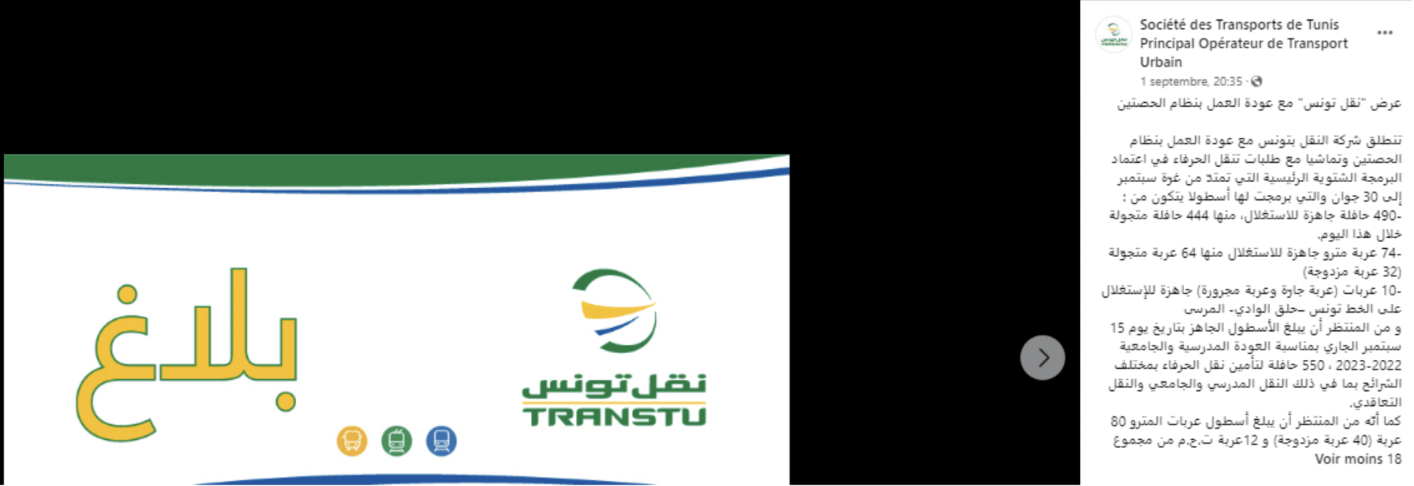 بيان شركة نقل تونس