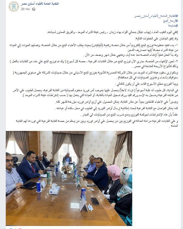 بيان النقابة العامة لأطباء أسنان مصر - بنج الأسنان