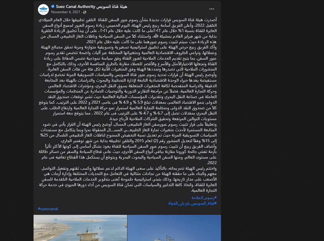 هيئة قناة السويس