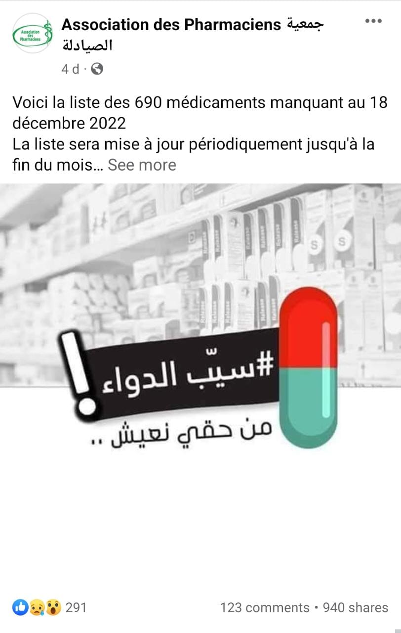 قائمة الأدوية الناقصة في السوق التونسية