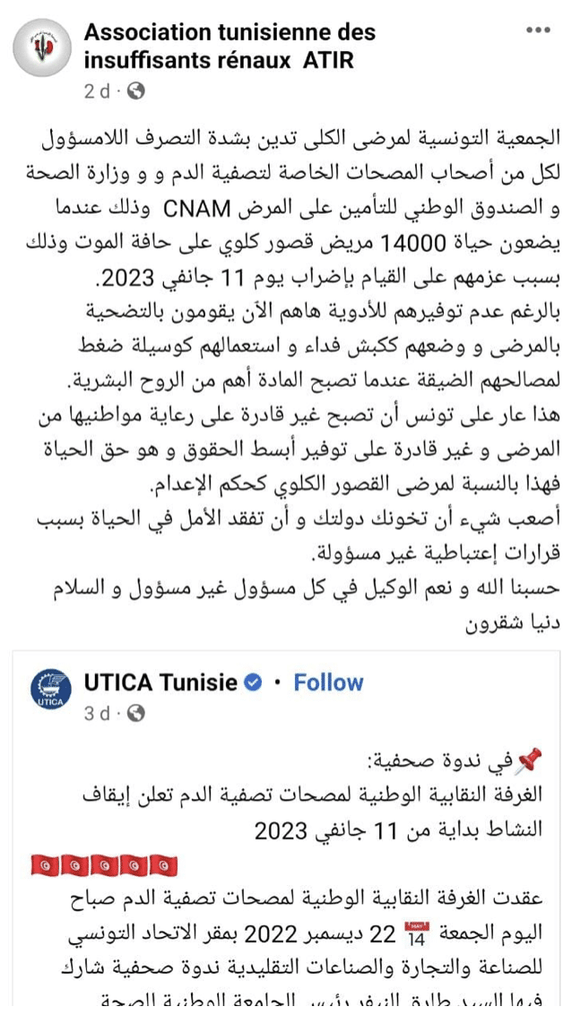 تعليق الجمعية التونسية لمرضى الكلى