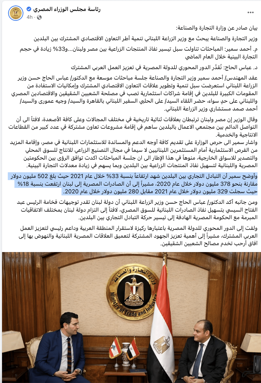 بيان وزارة التجارة والصناعة