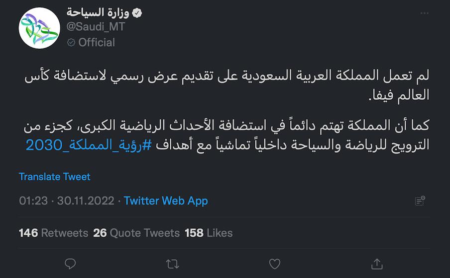 الصفحة الرسمية لوزارة السياحة السعودية على موقع التواصل الاجتماعي تويتر