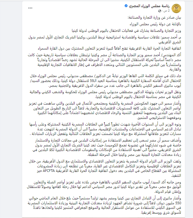 بيان رئاسة مجلس الوزراء